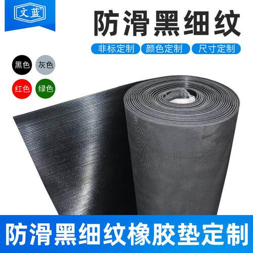 黑色细条纹防滑橡胶板耐磨防潮铺地用条纹橡胶垫红绿灰色规格定制