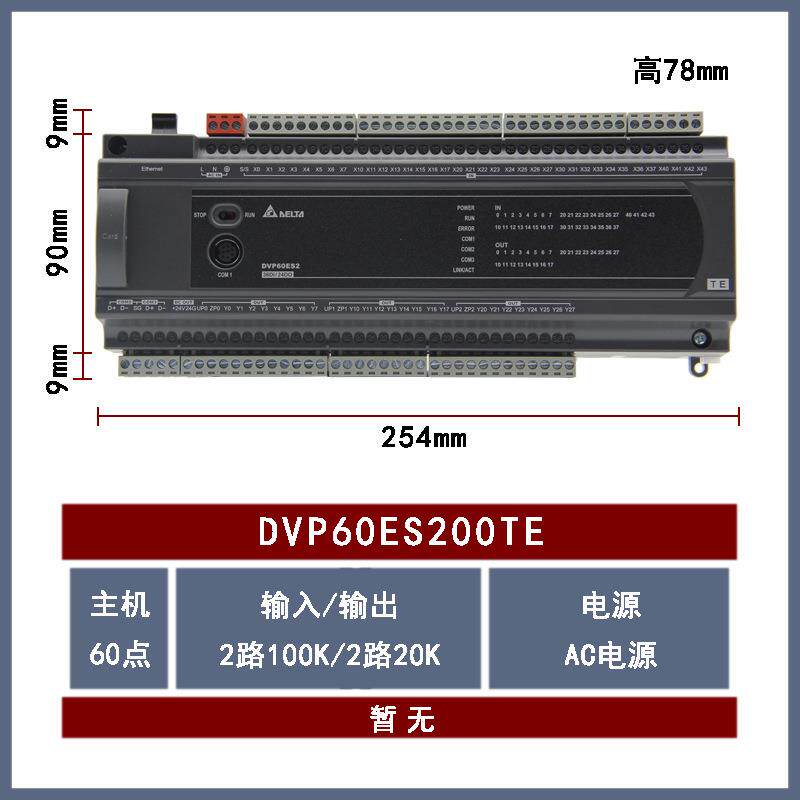 DVP60ES200TE全新Delta台达CPU主机晶体管30输入30输出