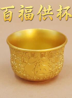 家用祭拜茶杯供杯供奉财神礼佛百福杯供水碗七供八供招财摆件