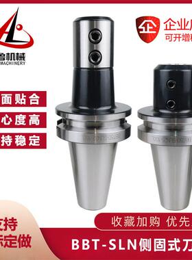 BBT40/50双面贴合侧固式数控刀柄SLN25/2/100U钻cnc加工中心刀具