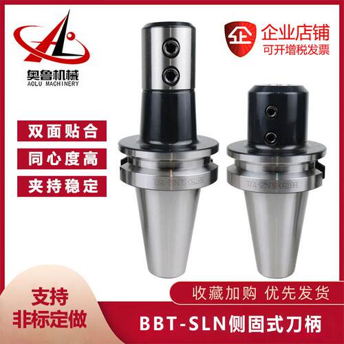BBT40/50双面贴合侧固式数控刀柄SLN25/2/100U钻cnc加工中心刀具