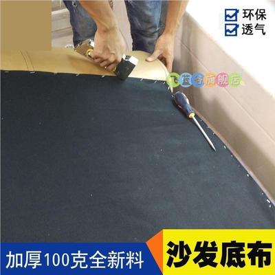 沙发底部绷带沙发底布涤纶布料餐椅打底黑布修沙发防尘布黑布料透
