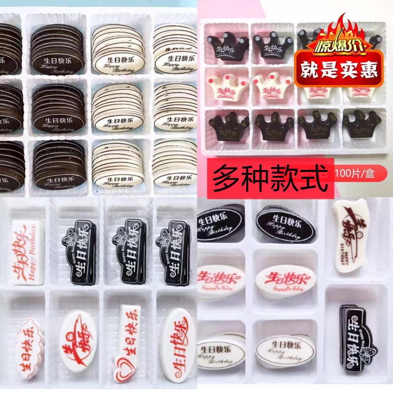 简约生日快乐巧克力蛋糕装饰插牌 可食用圆圈生日牌烘焙甜品插件