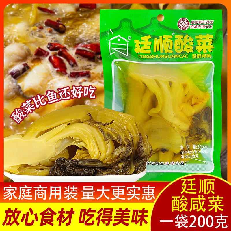 廷顺酸菜200g袋装新货潮汕澄海特产配粥下饭凉拌煲汤炒菜酸菜鱼