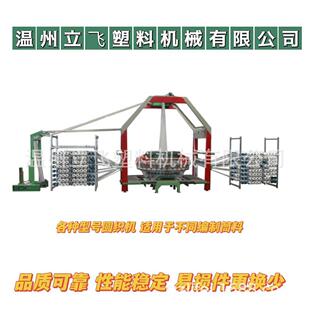 浙江厂家供应特种圆织机编织袋筒料可用扁丝涤纶丝为原料经编机