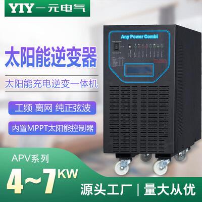 YIY6000WMPPT太阳能正弦波逆变器控制逆变一体机12V24V转220V