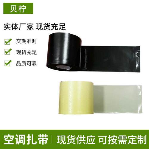 冰熊空调扎带PVC保温防水缠绕带密封扎带彩色管路电工空调扎带