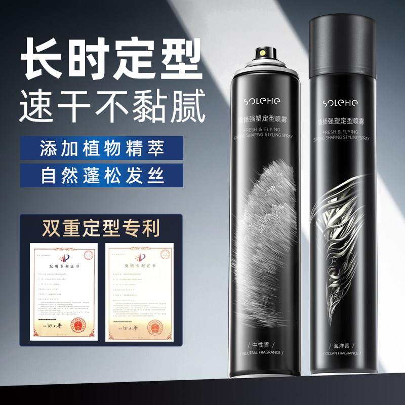 和风雨发胶喷雾定型男士发胶持久清香啫喱膏蓬松头发摩丝发蜡发泥