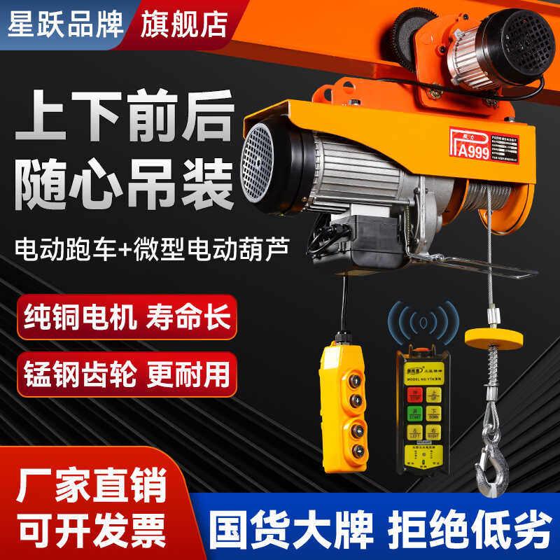 微型电动吊车220v跑车家用小型吊机1吨行走升降机移动航吊提升机图片