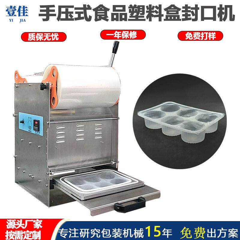 塑料盒手压封口机打包盒封膜机手动封碗机快餐盒封口设备效盒式