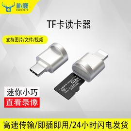 手机读卡器usb3.0高速车载适用于tf行车记录仪，iphone12苹果ipad平板，otg扩展type-c储存照片micro安卓tf内存卡