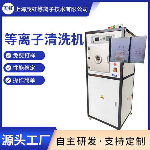 芯片晶圆表面用低压真空plasma等离子清洗设备降低虚焊不良率