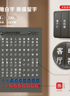 按钮配电箱提示灯光开关标识贴夜光自粘卧室客房空开客厅灯遮丑