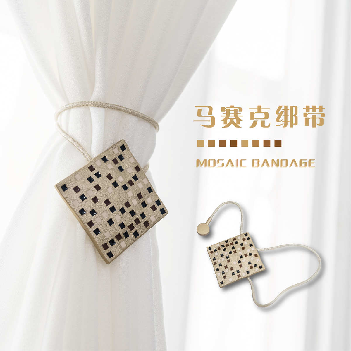 窗帘绑带绑绳一对装合金窗帘扣棋盘创意磁力扣磁铁束带装饰配件