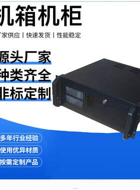 嘉原机箱专业供应1U机箱2U箱体4U机箱6U机箱设备机箱