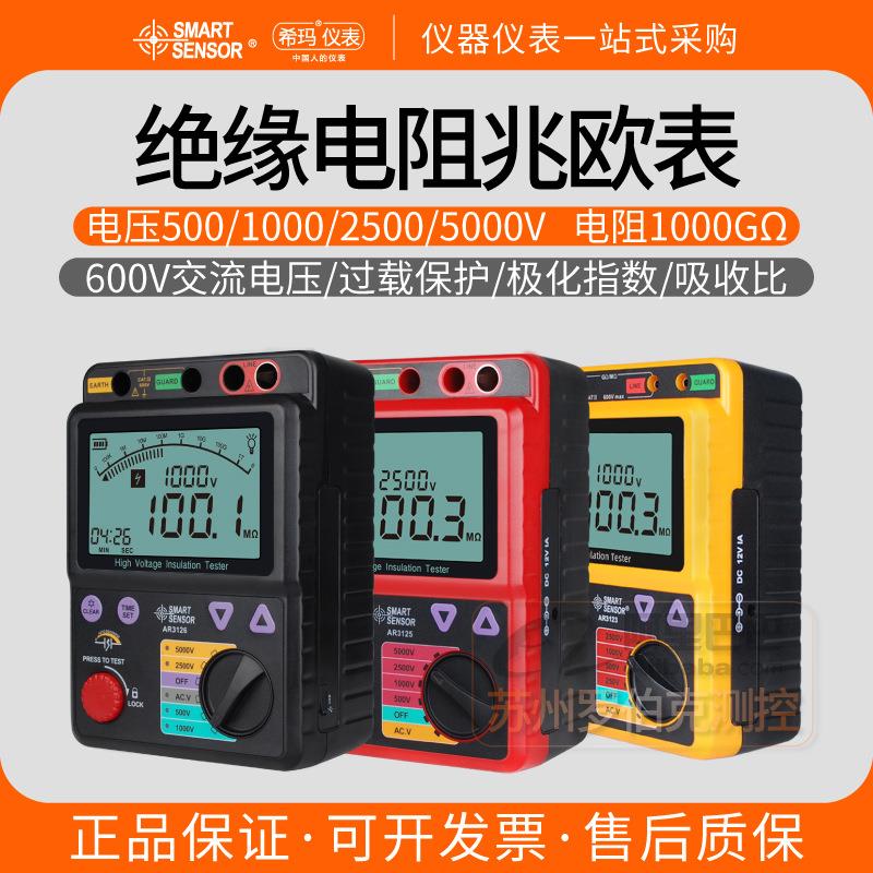 希玛AR907+/907A+/3123/3125/3126/3127兆欧表绝缘电阻测试仪
