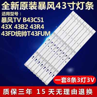 全新适用暴风TV B43C51 43X 43B2 43R4 43FD统帅T43FUM电视机灯条
