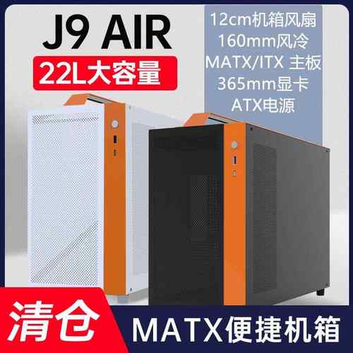 九号半J9AIR白色迷你小机箱背线细孔便携式E90pro非S9电脑主机箱