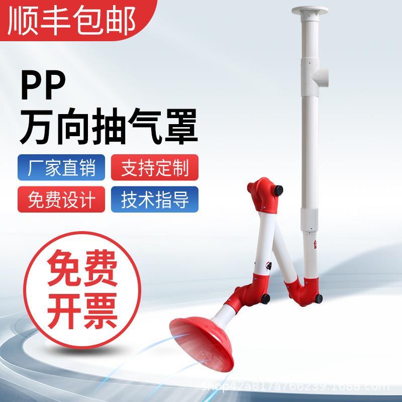 万向抽气罩PP臂吸风罩排风系统吸气罩抽气壁挂排气罩耐腐蚀耐酸碱