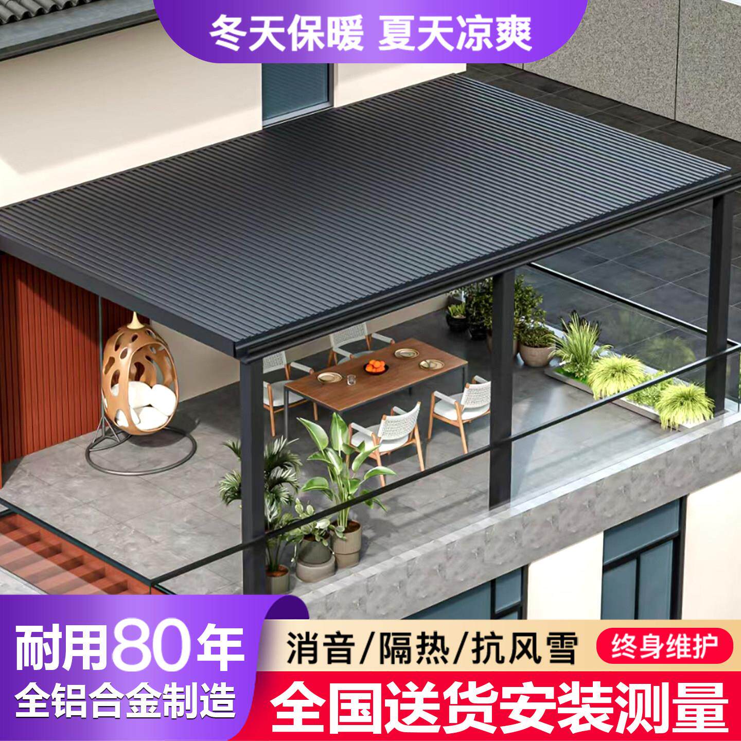铝合金长城板雨棚别墅院子户外露台阳台防晒防雨棚农村楼顶遮阳棚