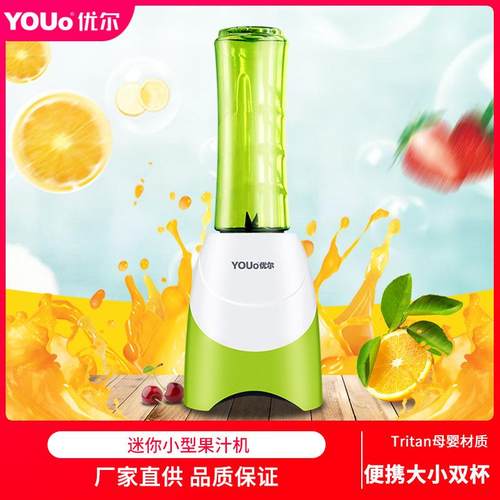 YOUo果汁机便携式随身杯榨汁机家用多功能果汁机送果汁杯Y-958-2