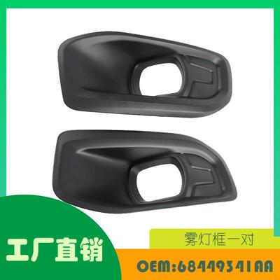 适用道奇Ram 2500 3500 4500 5500 19-21雾灯框一对OE 68449341AA