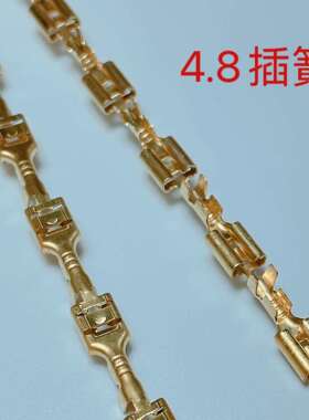 187插簧4.8A型插簧铜色直连端子0.3*0.5端子1500/卷