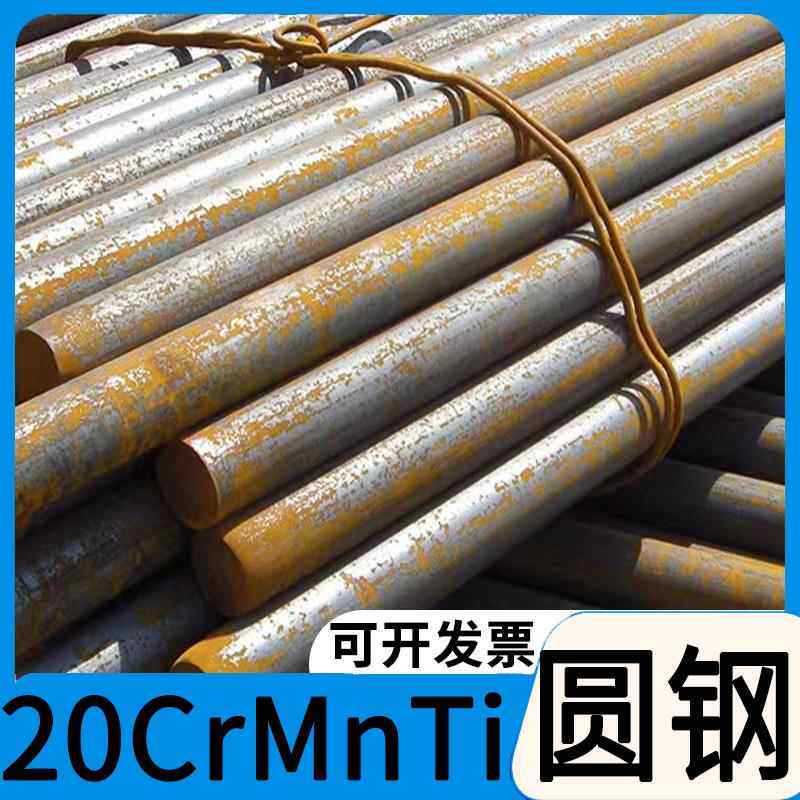 20crmnti圆棒 实心圆钢直径18 20 25 30 35 40 45 16-400mm零切
