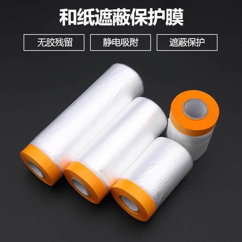 油漆自粘装修家具美纹纸和纸胶带防护硅藻泥喷漆遮蔽膜