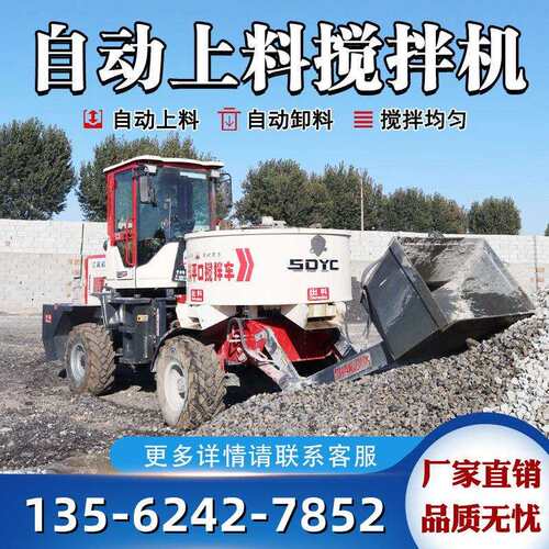 平自动723上料混凝土搅拌车口工地搅用朝天锅移动式四驱全自水泥