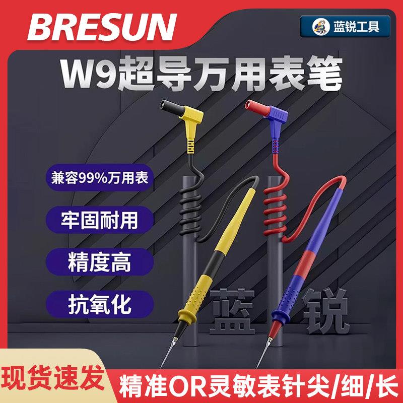 蓝锐w9特尖超导万用表笔纯铜笔芯抗氧化超细尖高精度万用表笔
