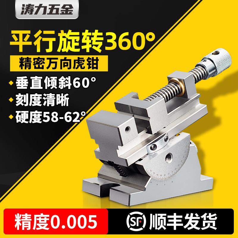 万向平口钳精密老虎钳360度旋转可调角度可倾斜平口钳手动万力批