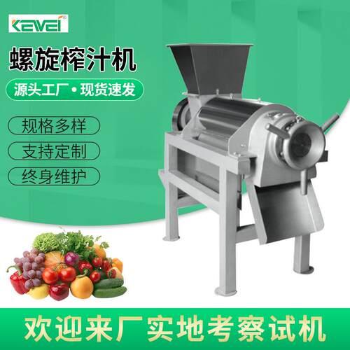 螺旋榨汁机果蔬榨汁机果蔬加工设备果蔬汁提取不锈钢制作