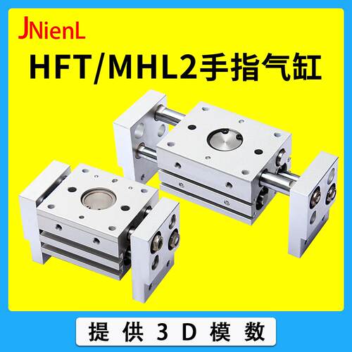 HFT平行开闭型手指气缸宽阔型夹爪MHL2-10/16/20/25/32/40D/D1/D2