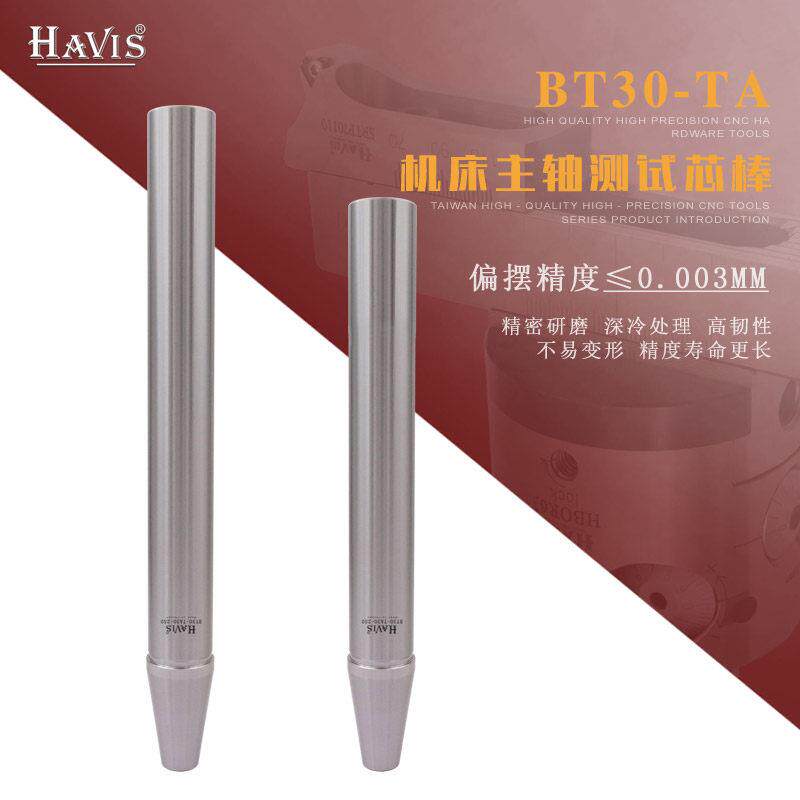 台湾精度检测棒BT30-TA30-200L主轴测试棒 cnc数控机床检验芯棒