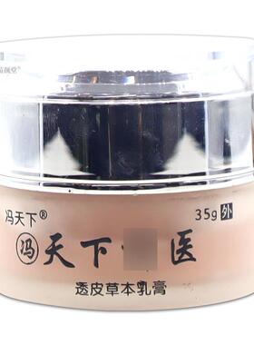冯天下天下神医透皮草本乳膏【天猫正品】冯天下成人皮肤抑菌软膏