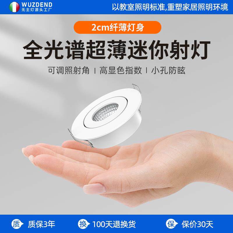 迷你小射灯cob超薄暗装3W5W瓦天花筒灯展柜酒柜灯开孔4-4.5cm公分