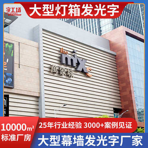 加工大型广告幕墙发光字商场酒店医院楼顶大厦外墙发光招牌冲孔字