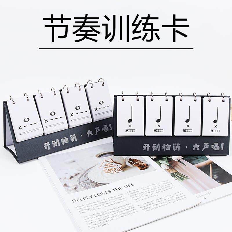 节奏卡片台历 视奏练习卡 节奏卡 音符训练卡片 音乐教学道具