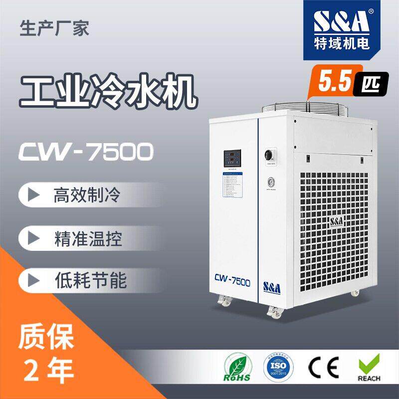 工业冷水机激光切割焊接循环可降温加热5.5匹CW-7500特域冷水机