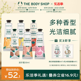 thebodyshop美体小铺，润手霜30ml护手霜，光洁细腻