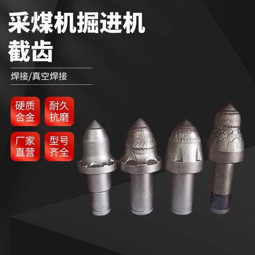 截齿BETEK比特克采煤机镐型齿掘进机截齿u47u95u170s135硬岩适用