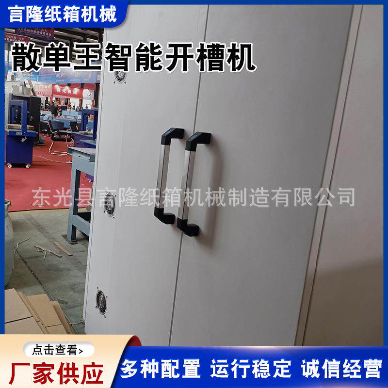 厂家供应散单王智能开槽机一键换单高速纸板数码打印纸箱开槽机