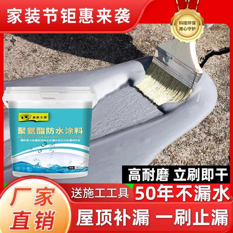 防水涂料补漏材料楼平房屋顶面专用防堵王胶水卫生间室外阳台厕所