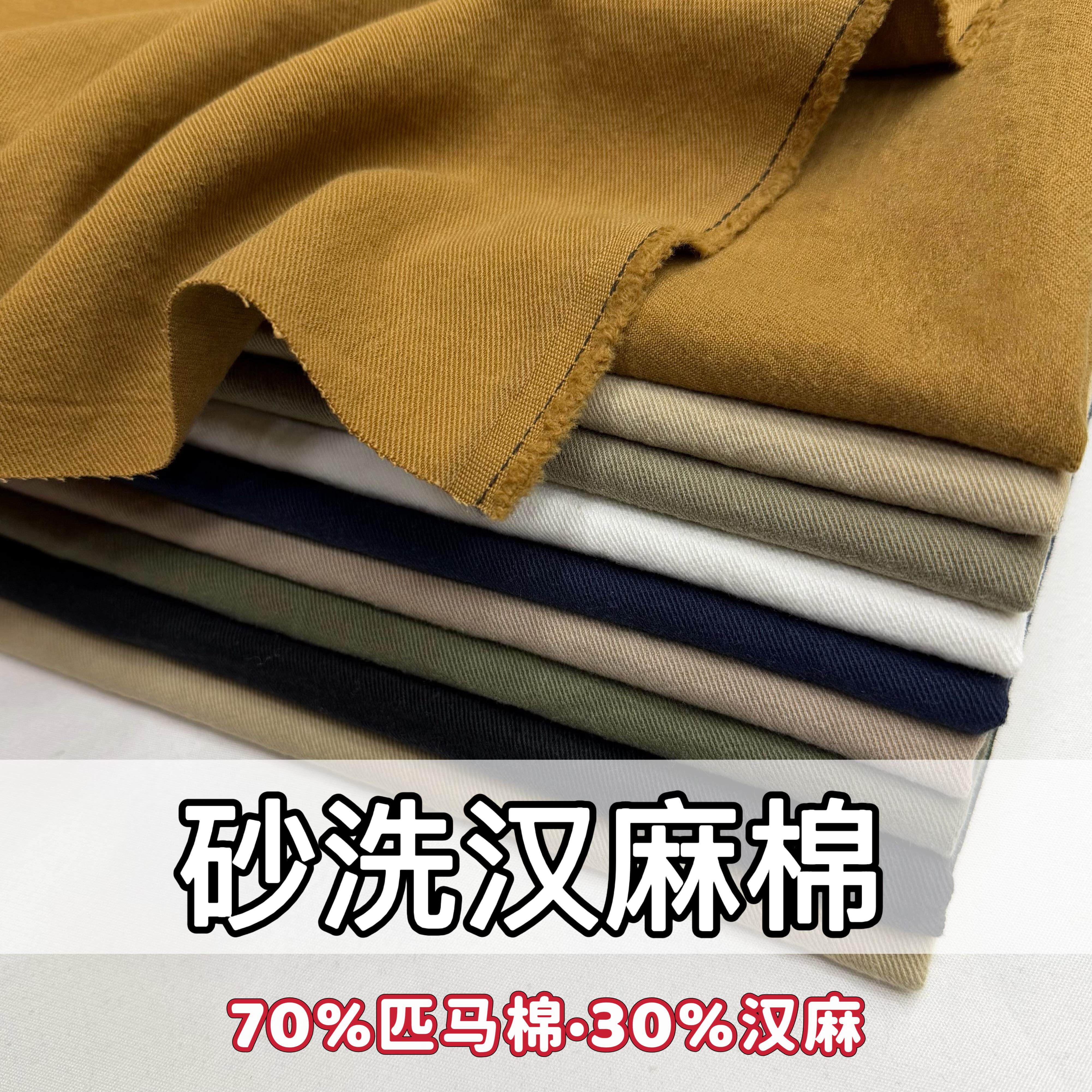 汉麻布料纯色砂洗汉麻棉斜纹牛仔亚棉麻布料春夏裤子外套服装面料