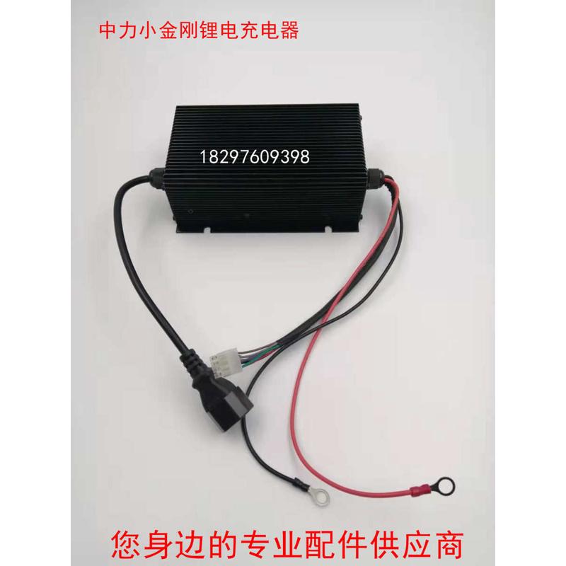 中力小金刚锂电池搬运托盘车内置充电器充电机ESCH29.4V20A