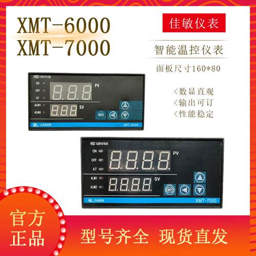 佳敏XMT-6000/7000智能温控仪长方形数字仪表PT100型K型6412带PID