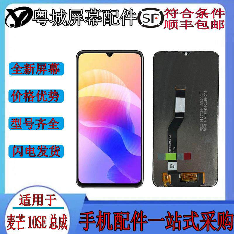 适用麦芒9 10se 11 优畅享30E 畅享50 畅享70 Z play4 屏幕总成AI