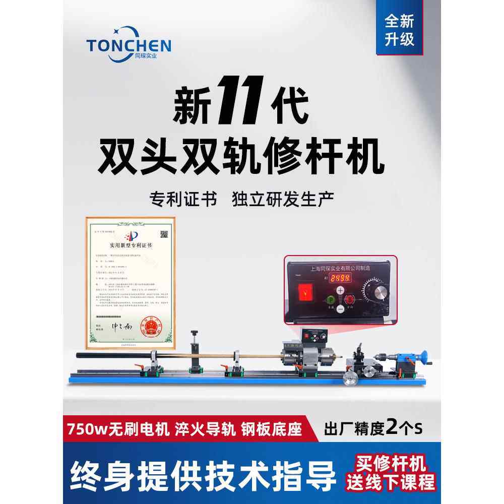 球杆修杆机台球杆维修机车床铜箍先角修皮头开线台球机修理器