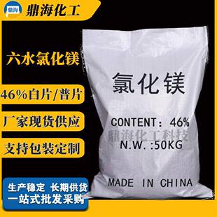 工业级六水氯化镁厂家现货建材镁水泥用工业卤片融雪剂氯化镁